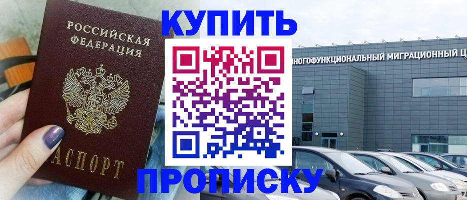 прописка штамп в Кирово-Чепецке